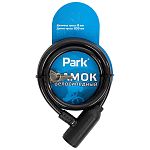 Замок велосипедный Park 80см, 8мм (упаковка 20 шт.)