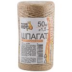Шпагат 50 м,Ø 1,5 мм(бобинка) растительный из лубяных волокон (джут)