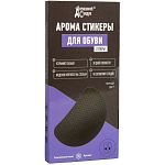 Арома стикеры для обуви Домашний Сундук 2 пары/упак цвет ЧЕРНЫЙ ДС-433