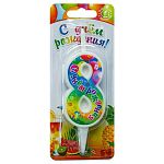 свеча цифра 8 с днем рождения