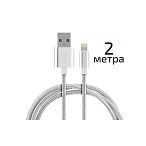 Кабель Energy ET-29-2 USB/Lightning, 2 метра, цвет - серебро