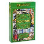 Карты сувенирные игральные Россия. Города и факты 54шт/колода ИН-0867