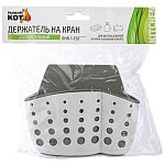 Держатель универсальный на кран BHB-1-Eco