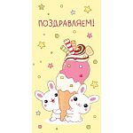 Конверт для денег Dream Cards Поздравляем! (зайчики с мороженым) ЛХ-0146 (упаковка 10 шт.)