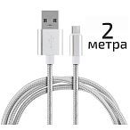 Кабель Energy ET-29-2 USB/Type-C, 2 метра, серебро