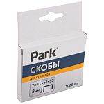 Скобы д/степлера Park 053 8мм 1000 шт (упаковка 20 шт.)