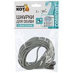 Шнурки для обуви с фиксатором эластичные, серые (упаковка 12 шт.)