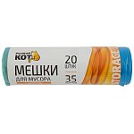 Мешки д/мусора РЫЖИЙ КОТ 35л (20шт./рул.) с завязками, ПНД, синие