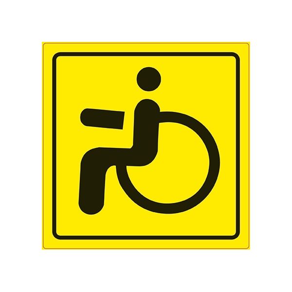 Купить Знак Инвалид ГОСТ наруж.самоклеящ. AVS ZS-02 (150x150) инд.упак.1 шт. оптом